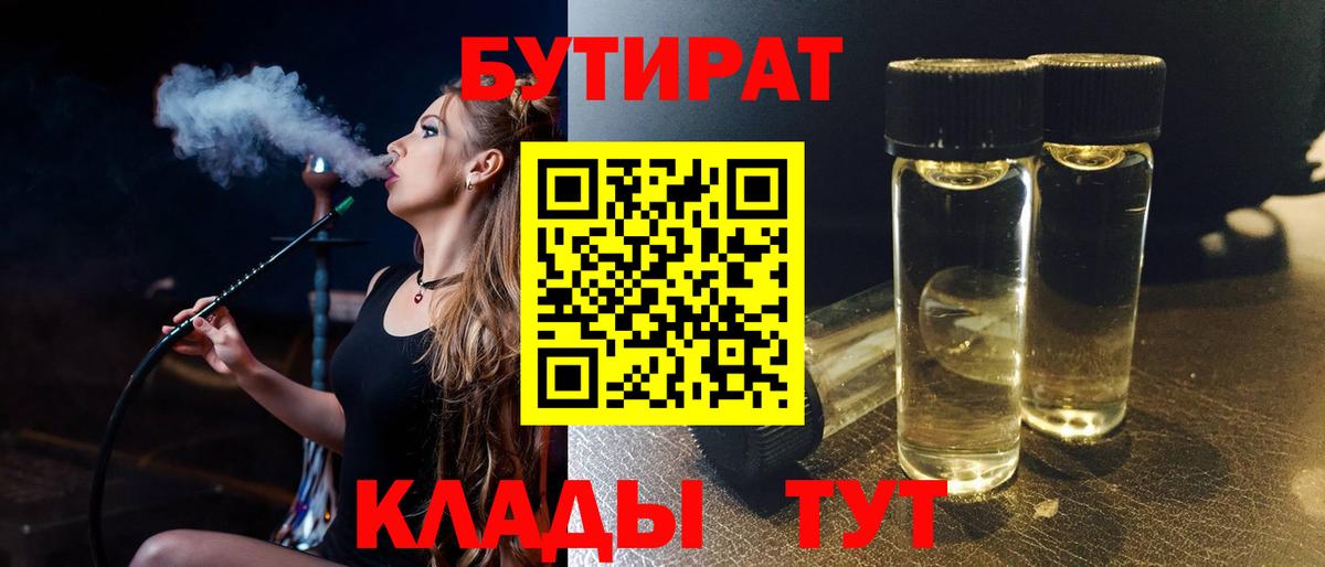 БУТИРАТ вода  БУТИРАТ  Нефтекумск  Вход с VPN 