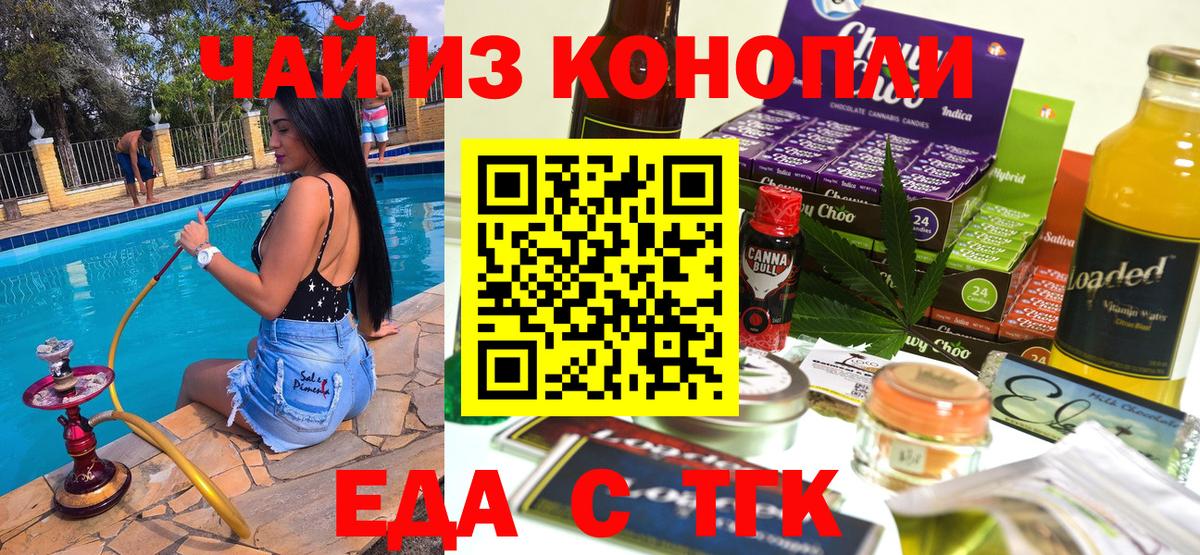 Печенье с ТГК конопля  Вход с VPN  Нефтекумск 
