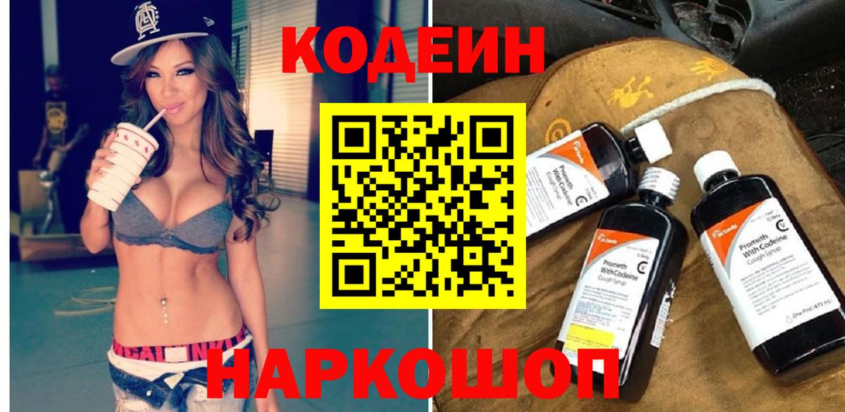 Codein Purple Drank Нефтекумск