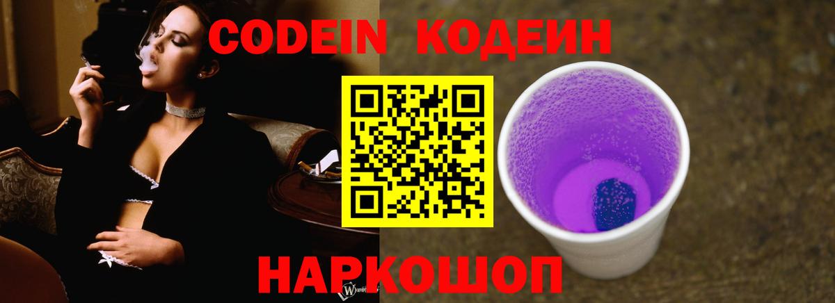 Кодеин напиток Lean (лин)  Вход с VPN  сколько стоит  Нефтекумск 